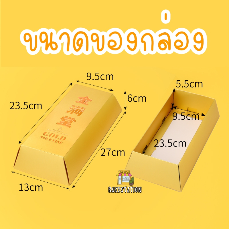 กล่องใส่ขนม-กล่องทองก้อน-กล่องสีทองปั้มทอง-กล่องทองคำแท่ง-พร้อมส่ง