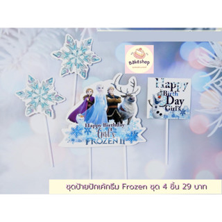 ❄️ เซ็ตป้ายปักตกแต่งเค้กธีม Frozen ❄️