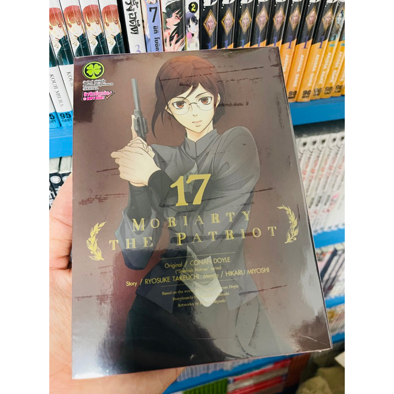 แยกเล่ม1-17-moriarty-the-patriot-มอริอาตี้