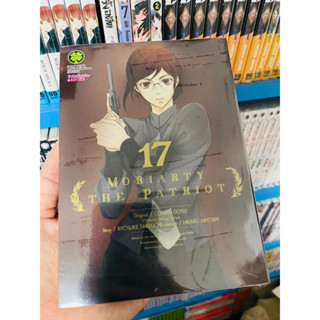 ภาพหน้าปกสินค้า(แยกเล่ม1-17) Moriarty the patriot มอริอาตี้ ซึ่งคุณอาจชอบสินค้านี้