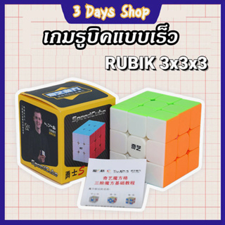 QIYI Rubik รูบิค 3x3x3 ลื่นหัวแตก ของเล่นฝึกสมอง ความเร็วระดับมืออาชีพ ลูกบาศก์ หมุนลื่น ไม่สะดุด ของเล่นฝึกสมอง