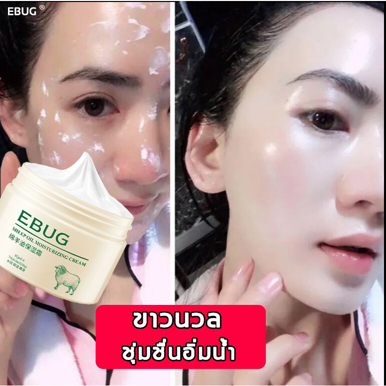 ebug-ครีมหน้าขาว140g-ครีมทาหน้าขาว-ครีมหน้าขาวใส-ครีมกน้าขาวใส-ครีมบำรุงผิว-ลาโนลิน-ครีมบำรุงหน้า-ครีมคอลลาเจน