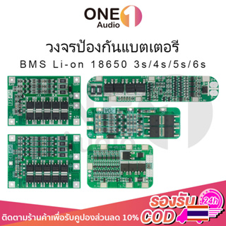 ภาพหน้าปกสินค้าOneAudio บอร์ดชาร์จแบตเตอรี่ลิเธียม Li-on 18650 BMS 3s 12.6V BMS 4s 16.8V BMS 5s 21V BMS 6s 25.2V 10A 20A 30A 40A PCB ที่เกี่ยวข้อง