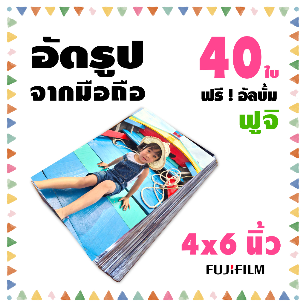 ภาพหน้าปกสินค้าอัดรูปกระดาษ ฟูจิ 4x6 นิ้ว 40ใบ ️ฟรีอัลบั้ม จากร้าน monkey_digital8 บน Shopee
