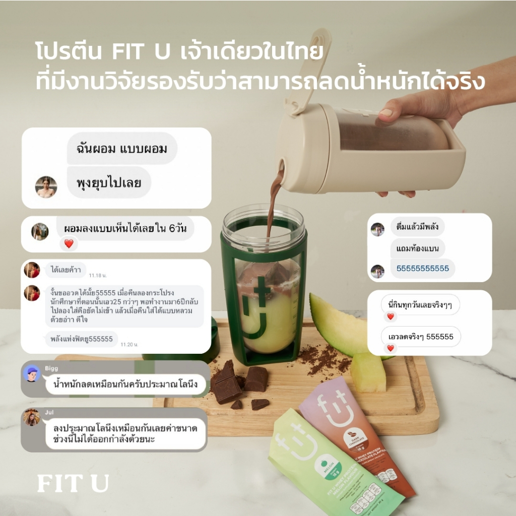 กรอก-โค้ด-fitunov-ลดเพิ่ม-130-บาท-fit-u-โปรตีนลดน้ำหนัก-อร่อย-อิ่มนาน-สารอาหารครบ-ทดแทนมื้ออาหาร-รส-เมล่อน