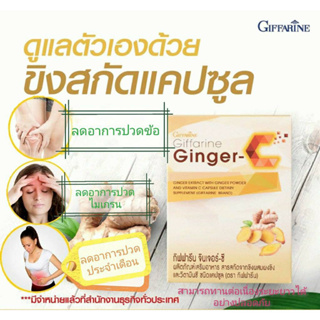 พร้อมโปร  ขิงสกัดแคปซูล กิฟฟารีน จินเจอร์-ซี Giffarine Ginger-C เมารถ เมาเรือ บำรุงเลือดลม