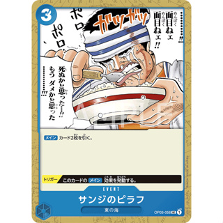 OP03-056 Sanjis Pilaf Event Card UC Blue One Piece Card การ์ดวันพีช วันพีชการ์ด ฟ้า อีเว้นการ์ด