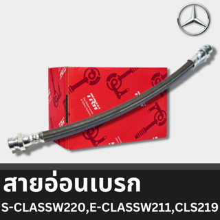 สายอ่อนเบรคยุโรป Benz S-CLASSW220,E-CLASSW211,CLS219 PHB525 ตำแหน่ง REARความยาว285,น๊อตตัวเมียM10x1ตัวผู้M10x1