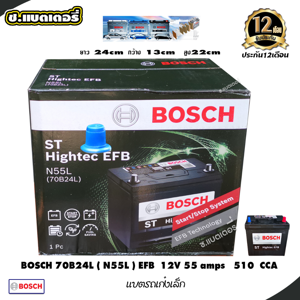 แบตเตอรี่-บอส-bosch-n55l-efb