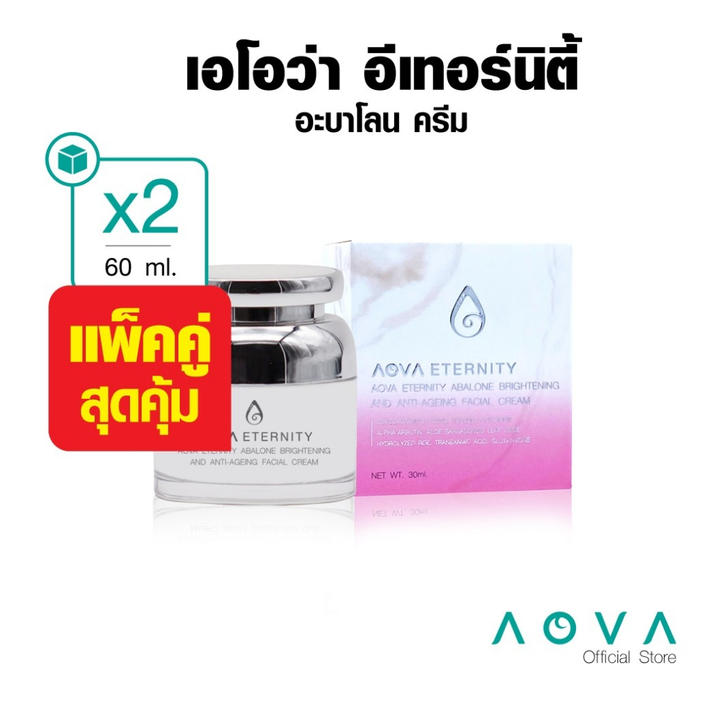 แพ็คคู่-aova-eternity-abalone-cream-ครีมหอยเป๋าฮื้อ-ขนาด-30-มล