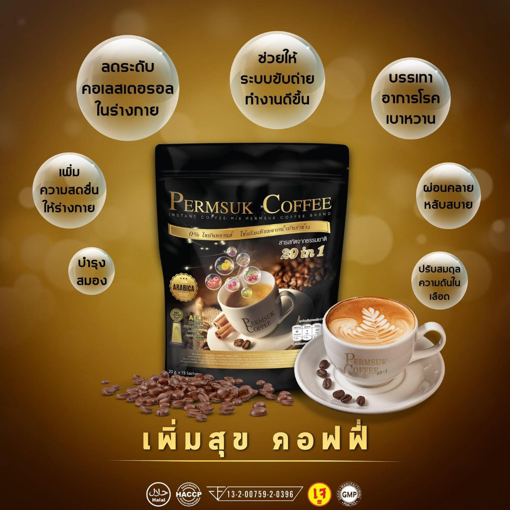 กาแฟเพิ่มสุขพร้อมส่ง-กาแฟสมุนไพรเพิ่มสุขขายดีอันดับ-1-ช่วยเรื่องการบรรเทาเบาหวาน-ความดัน-ช่วยระบายขับถ่าย-ลดน้ำหนัก