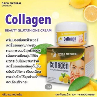 Daisy natural collagen beauty lemon cream 100g. ครีมคอลลาเจนมะนาว