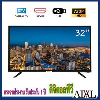 ภาพขนาดย่อของสินค้าAIVAL LED TV 32 นิ้ว รุ่นLED-32F1 ดิจิตอลทีวี ทีวีจอแบน Full HD รับประกัน 1 ปี