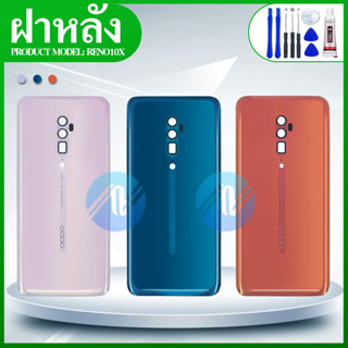 ฝาหลัง Oppo Reno 10x / Zoom คุณภาพ 100% ราคาสุดคุ้มๆ