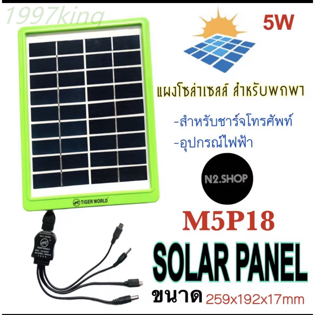 แผงโซล่าเซลล์-5w-พกพาง่าย-ชาร์จมือถือและอุปกรณ์ไฟฟ้า-แบตเตอรี่สำรอง-หรืออุปกรณ์ไฟฟ้า-ใช้พลังงานแสงอาทิตย์