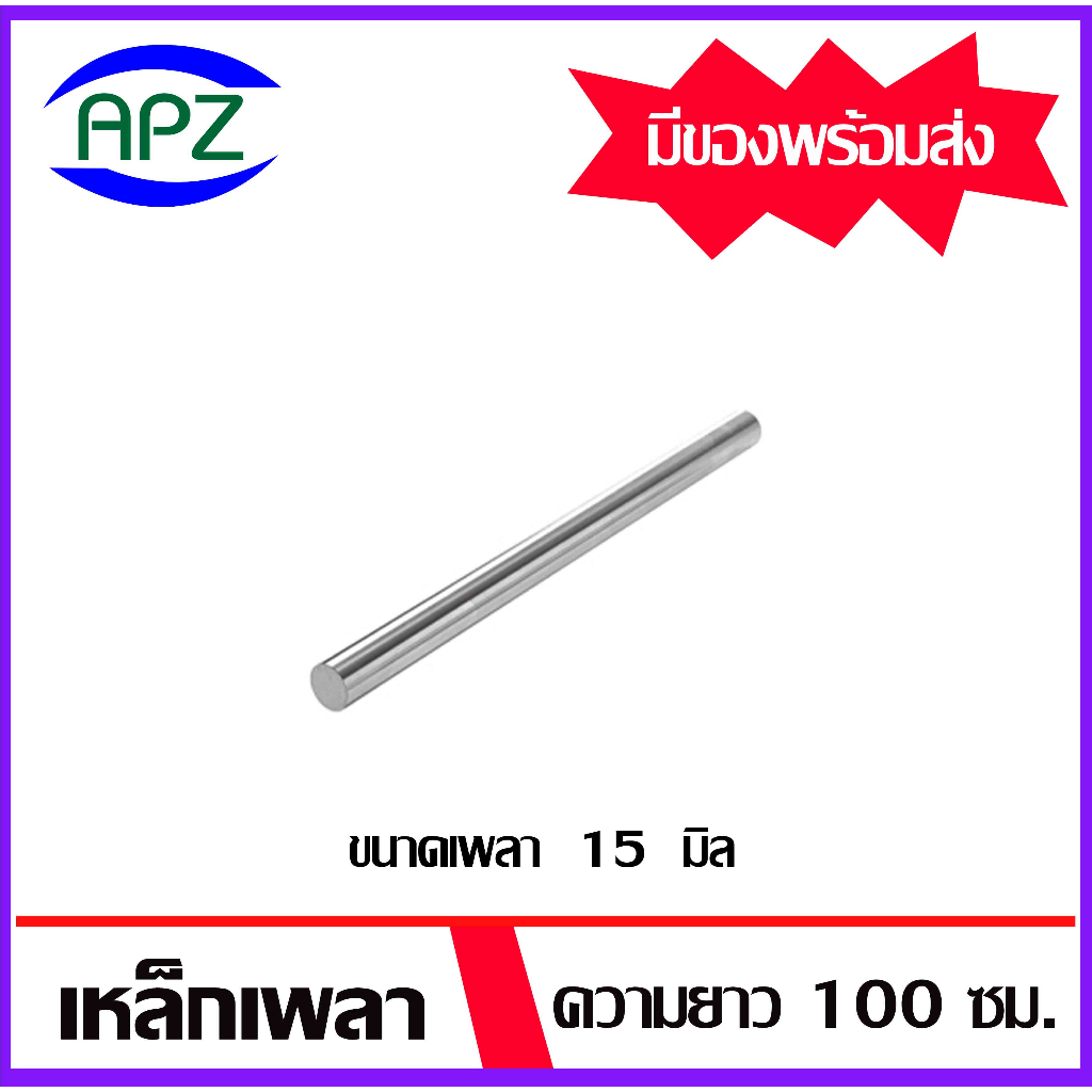 จำหน่ายแยกชิ้น-ucp202-bearing-units-ตลับลูกปืนตุ๊กตา-เพลา-15-มม-เหล็กเพลา-เพลาเหล็ก-เหล็กตัน-ความยาว-25-50-100-ซม