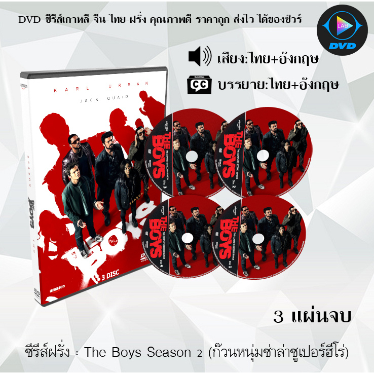ภาพหน้าปกสินค้าซีรีส์ฝรั่ง The Boys Season 2 (2020) ก๊วนหนุ่มซ่าล่าซูเปอร์ฮีโร่ ปี 2 : 3 แผ่นจบ (พากย์ไทย+ซับไทย)