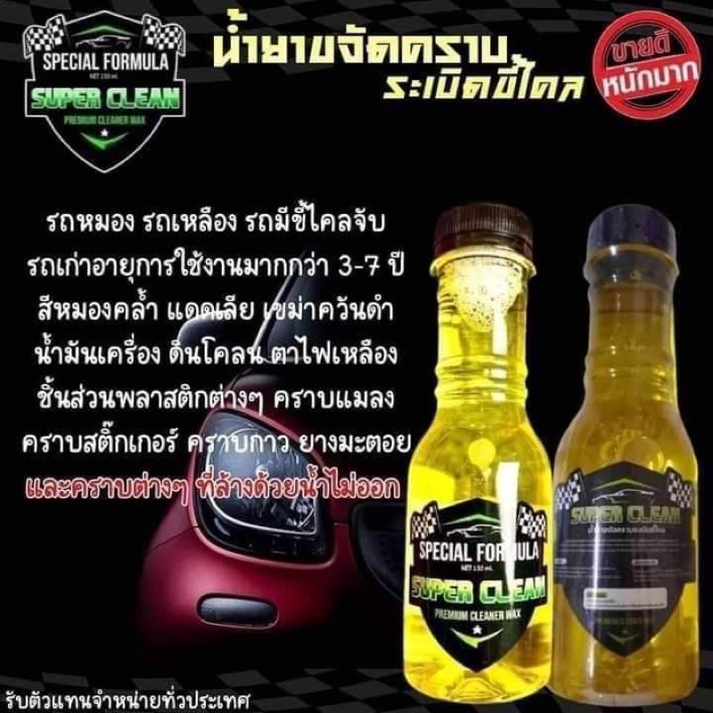 ถูกที่สุด-สินค้าขายดีของแท้-100-super-clean-ขจัดคราบ-ระเบิดขี้ไคล