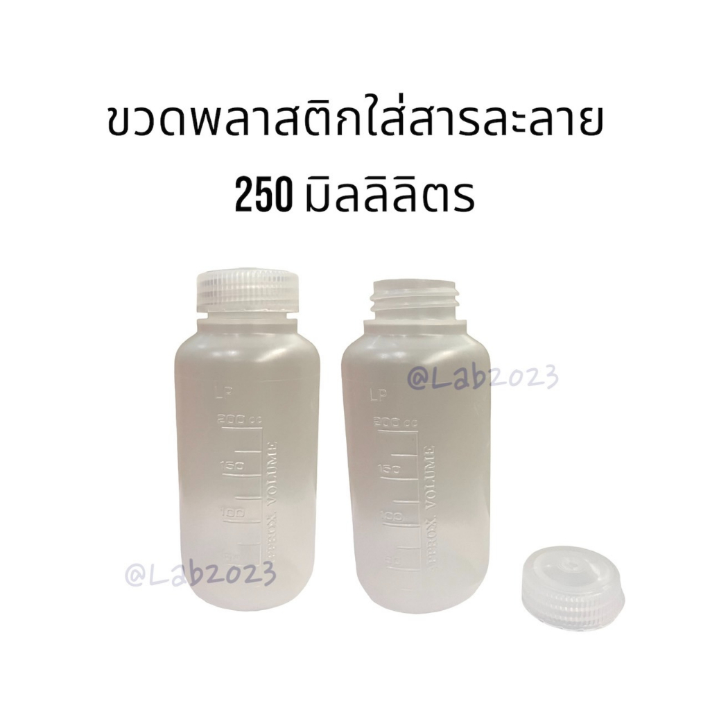 ขวดเก็บสารเคมีหรือสารละลายพลาสติกปากกว้าง-wide-mouth-bottle-pp-ยี่ห้อ-lp-italy-ขนาด-250-มิลลิลิตร