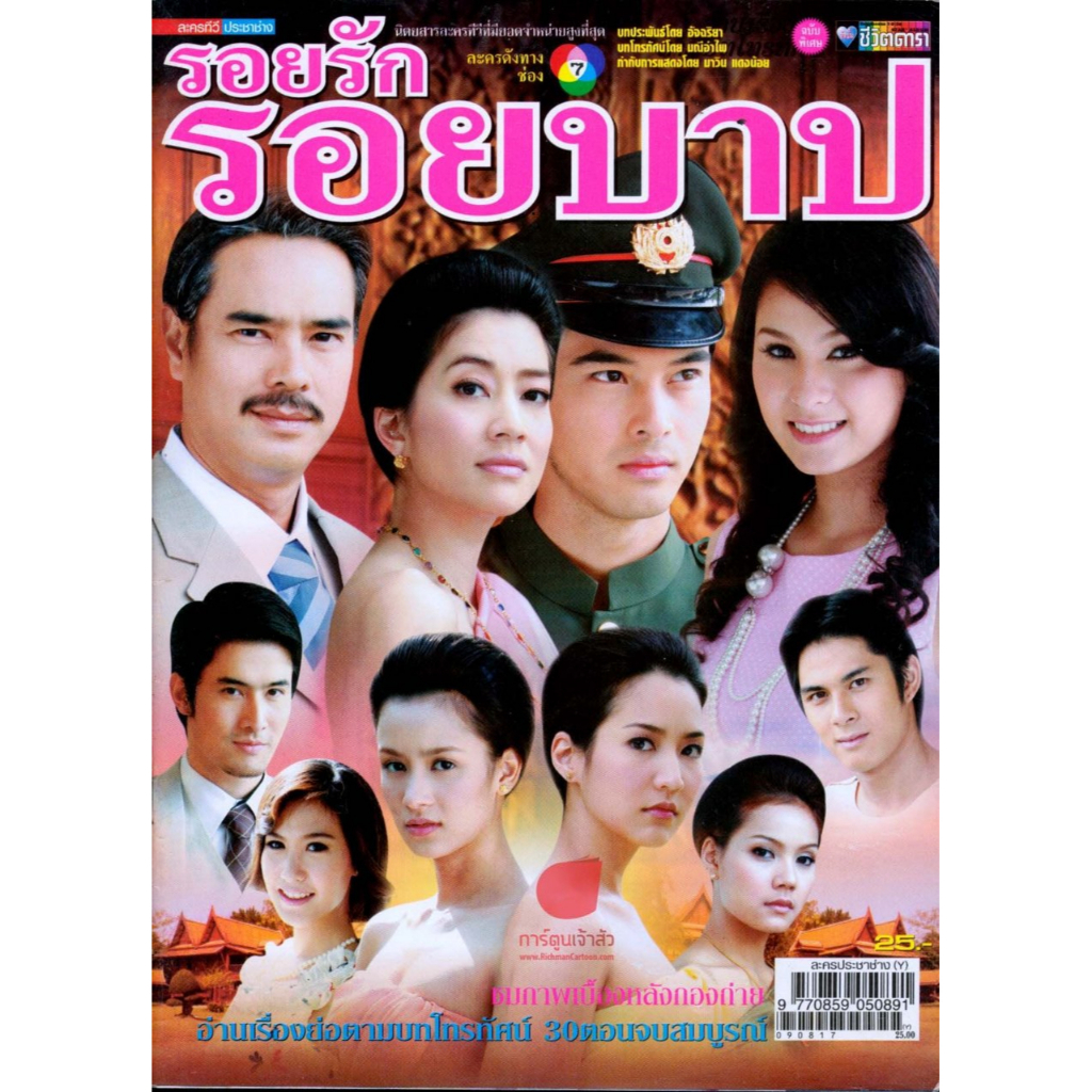 ละครดังหายาก-dvd-รอยรักรอยบาป-2552-ขวัญ-อ๊อฟ-21-ตอน-7-แผ่นจบ