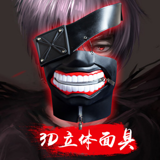 หน้ากาก Kaneki Ken คาเนกิ เคน TOKYO GHOUL โตเกียวกูล 2023 EDITION High Grade 3D Mask คอสเพลย์