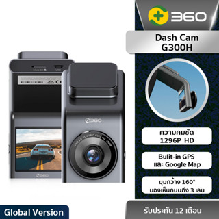 360 Smart Dash Cam G300H - กล้องติดรถยนต์รุ่น G300H ความคมชัด1296P Bulit-in GPS และ Google Map (รับประกัน1ปี)