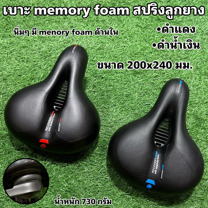 เบาะ-memory-foam-สปริงลูกยาง