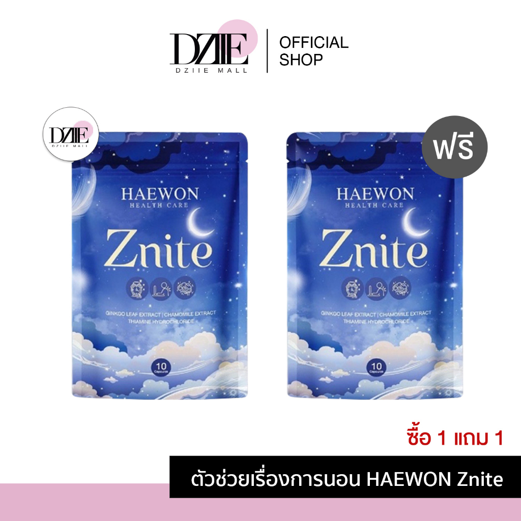 exp-9-12-23-1เเถม1-heawon-z-nite-แฮวอน-ซีไนท์-แคปซูลหลับลึกจากแฮวอน-ช่วยให้นอนหลับสบายผ่อนคลาย-สกัดจากธรรมชาติ