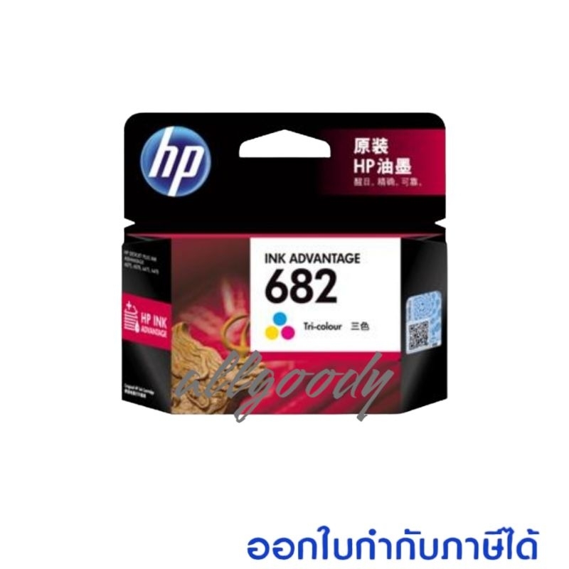 หมึกพิมพ์hp682bk-co-หมึกดำและหมึกสี-ใช้กับพิมพ์-hp-deskjet2335-2337-6075-6076-advantage2775-2776-2777-4100-4175-6400