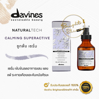 Davines Calming Superactive 100 ml. สเปรย์บำรุงหนังศีรษะที่อ่อนแอ แพ้ง่าย ระคายเคืองง่าย และมีอาการคันที่หนังศีรษะ