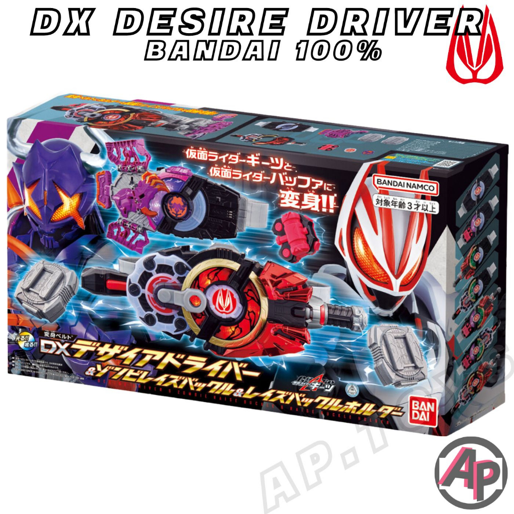 DX Desire Driver เข็มขัดกีสซ์ [กีส เข็มขัดไรเดอร์ ไรเดอร์ มาสไรเดอร์ ...