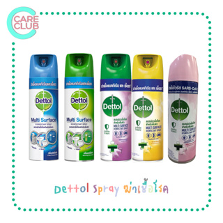 Dettol Disinfectant Spray ฆ่าเชื้อโรค ขนาด 225 / 450 ml Crisp Breeze / Morning Dew / Lavender