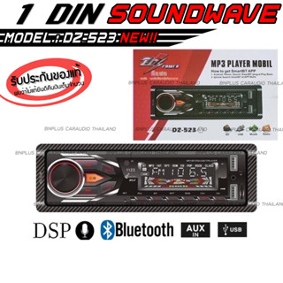 DZ POWER DZ-523 1DIN DSP เครื่องเสีรถยนต์ 1DIN มีบลูทูธ USBจ่ายไฟ2.1A รองรับ AUX/USB/MP3/FM ไม่ต้องใช้แผ่น วิทยุรถยนต์