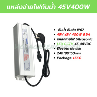 Power Supply 45V 450w IP67 ±3V 48V กันน้ำ หม้อแปลงกันน้ำ สวิตชิ่งเพาเวอร์ซัพพลาย อัลตร้าโซนิค Ultrasonic LED