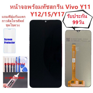 เช็ครีวิวสินค้าอะไหล่หน้าจอ จอชุดพร้อมทัสกรีนvivo y11/y12หน้าจอ LCDy15จอชุดy17แถมฟิล์ม+แถมชุดไขควง