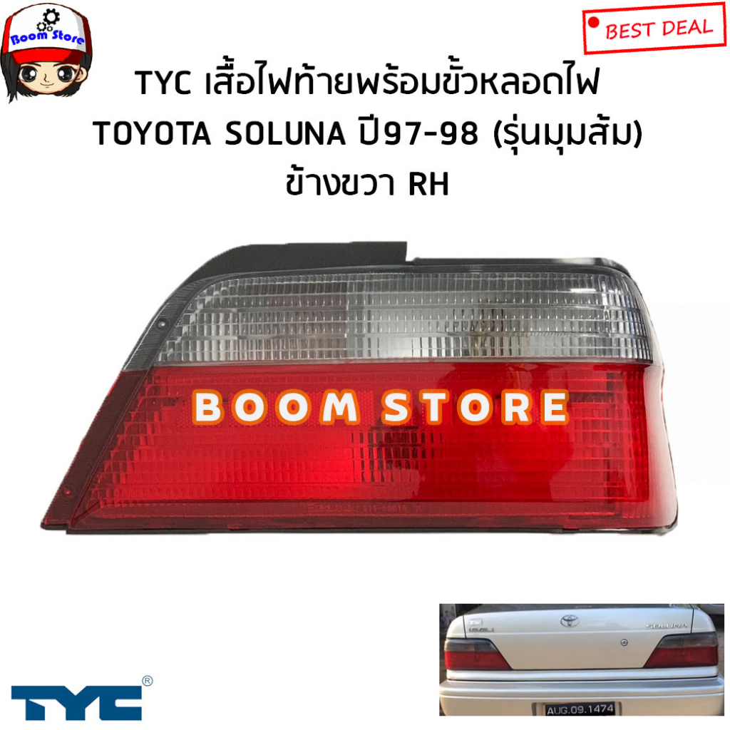 tyc-เสื้อไฟท้าย-ขั้ว-toyota-soluna-โซลูน่า-มุมส้ม-ปี97-98-รหัสสินค้า-11-5001-00-6bขวา-11-5002-00-6bซ้าย