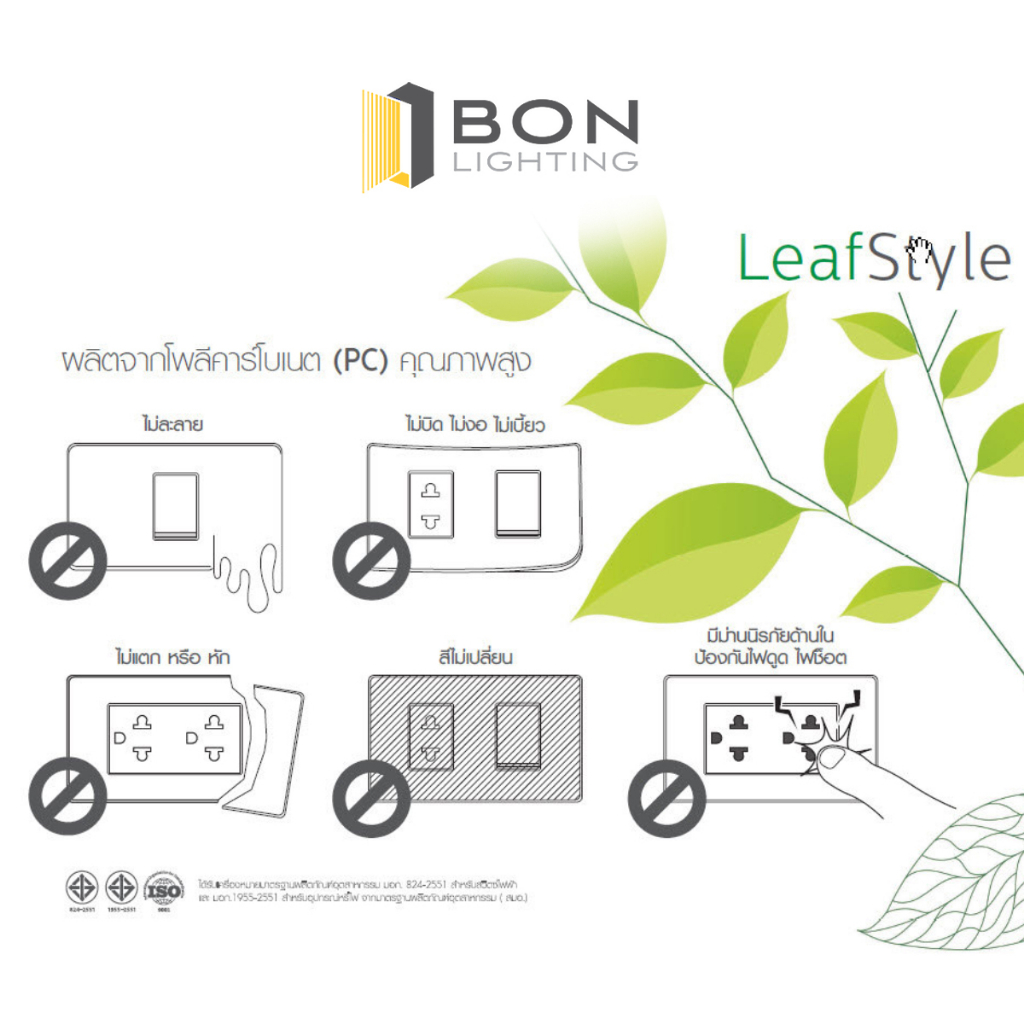 สวิตซ์-เต้ารับ-ฟิลิปส์-รุ่น-leafstyle-วัสดุโพลีคาร์บอเนตคุณภาพสูง-ไม่ละลาย-ไม่ลามไฟ-สีขาว