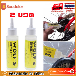 สินค้า Soudelor น้ำมันหยอดโซ่จักรยาน น้ำมันหล่อลื่น สำหรับจักรยาน แพ็คคู่ 2 ชิ้น น้ำมันโซ่จักรยาน Bicycle chain oil