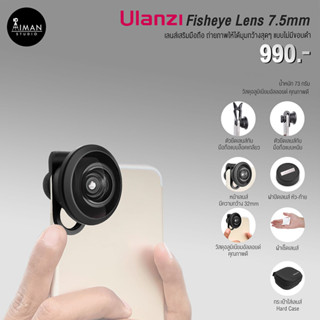 เลนส์มือถือ ULANZI Fisheye 7.5 mm