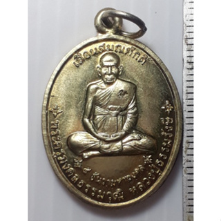 เหรียญเลื่อนสมณศักดิ์ หลวงปู่ธรรมรังษี วัดพระพุทธบาทพนมดิน สุรินทร์ ปี2545 เนื้ออัลปาก้า องค์ที่2