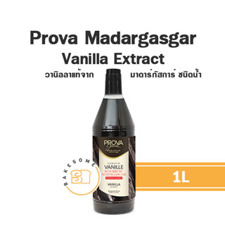 [[วานิลลาแท้ หอมมาก]] Prova Madargascar Vanilla Extract with Seeds วานิลลามาดากัสก้าร์แท้ ผสมเมล็ดวานิลลา