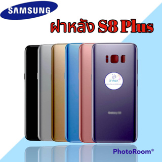 ฝาหลัง Samsung S8Plus |  ฝาหลังซัมซุง  |  ฝาหลังโทรศัพท์   |   มีสินค้าพร้อมส่ง |  จัดส่งของทุกวัน✅