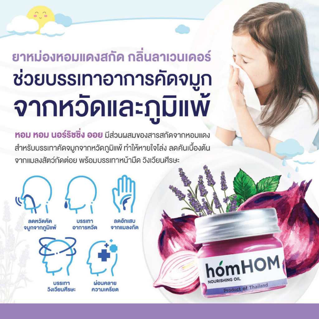 ยาหม่อง-หอมแดงสกัด-บาล์มสมุนไพร-บาล์มหอม-homhom-nourishing-oil-balm