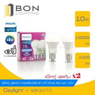 Philips ราคาโปร!! หลอดไฟ Philips LED Bulb รุ่นใหม่ Mycare 10,12W E27 ช่วยถนอมสายตา