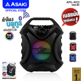 [เหลือ 309 ทักแชท] Asaki Bluetooth Speaker ลำโพงบลูทูธ ลำโพงไร้สาย เชื่อมต่อง่าย รุ่น APS-4011 - รับประกัน 1 ปี