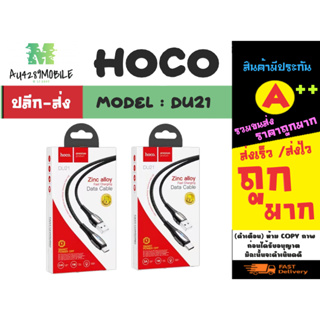 hoco DU21 สายชาร์จ hoco DU21 ถ่ายโอนข้อมูล ได้เสถียรสุด มีไป LED แสดงสถานะ สำหรับ micro/lP/type-c (060266)