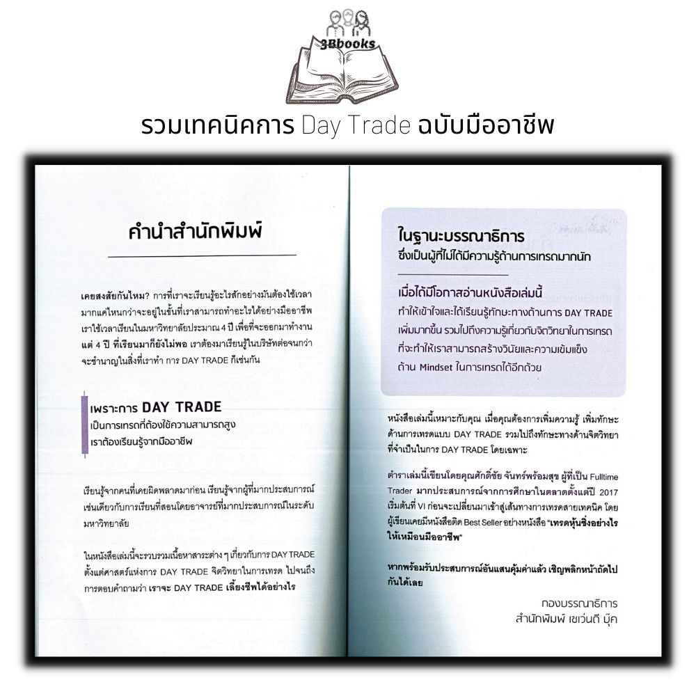 หนังสือ-day-trade-for-cash-flow-สร้างกระแสเงินสดจากการเก็งกำไรระยะสั้น-การวิเคราะห์หุ้น-การลงทุนหุ้น-การเทรดหุ้น