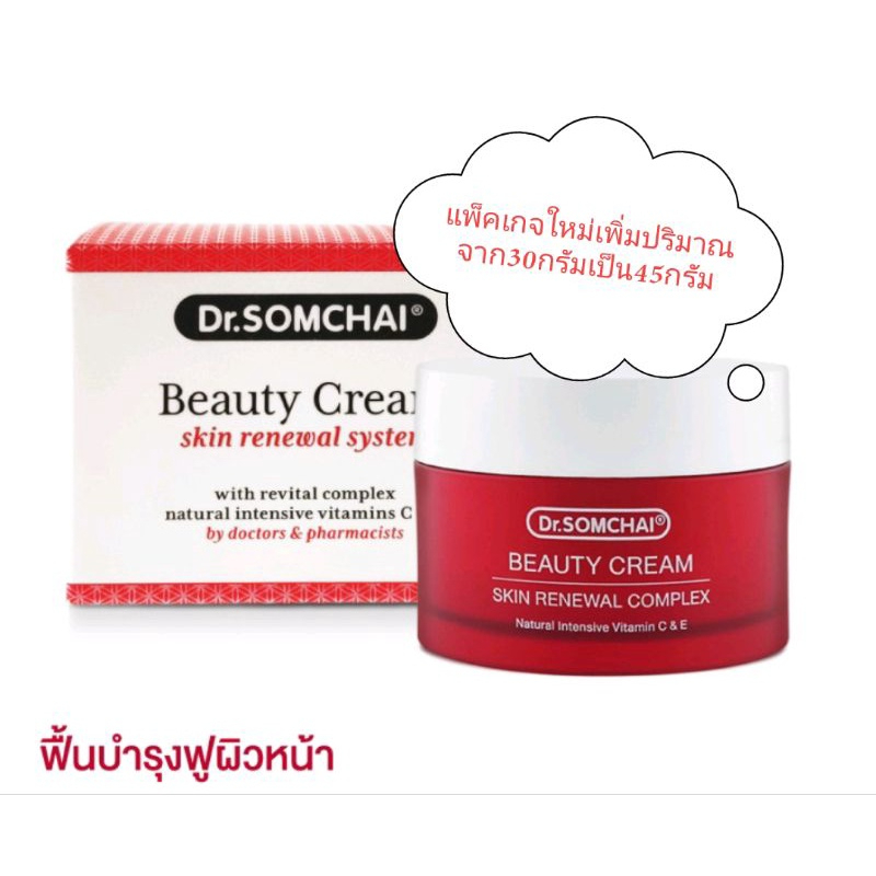 dr-somchai-beauty-cream-45g-ดร-สมชาย-บิวตี้-ครีม-มีพร้อมส่ง