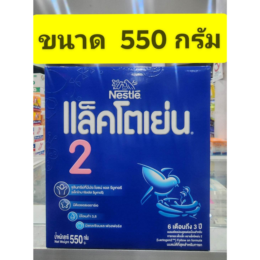 ภาพหน้าปกสินค้า**** ขายยกลัง **** นมแล็คโตเยน สูตร 2 550 กรัม (ช่วงอายุ 6 เดือนถึง3 ปี ) 1ลังมี 12 กล่อง EXP 29/3/24 จากร้าน naruto_poom บน Shopee