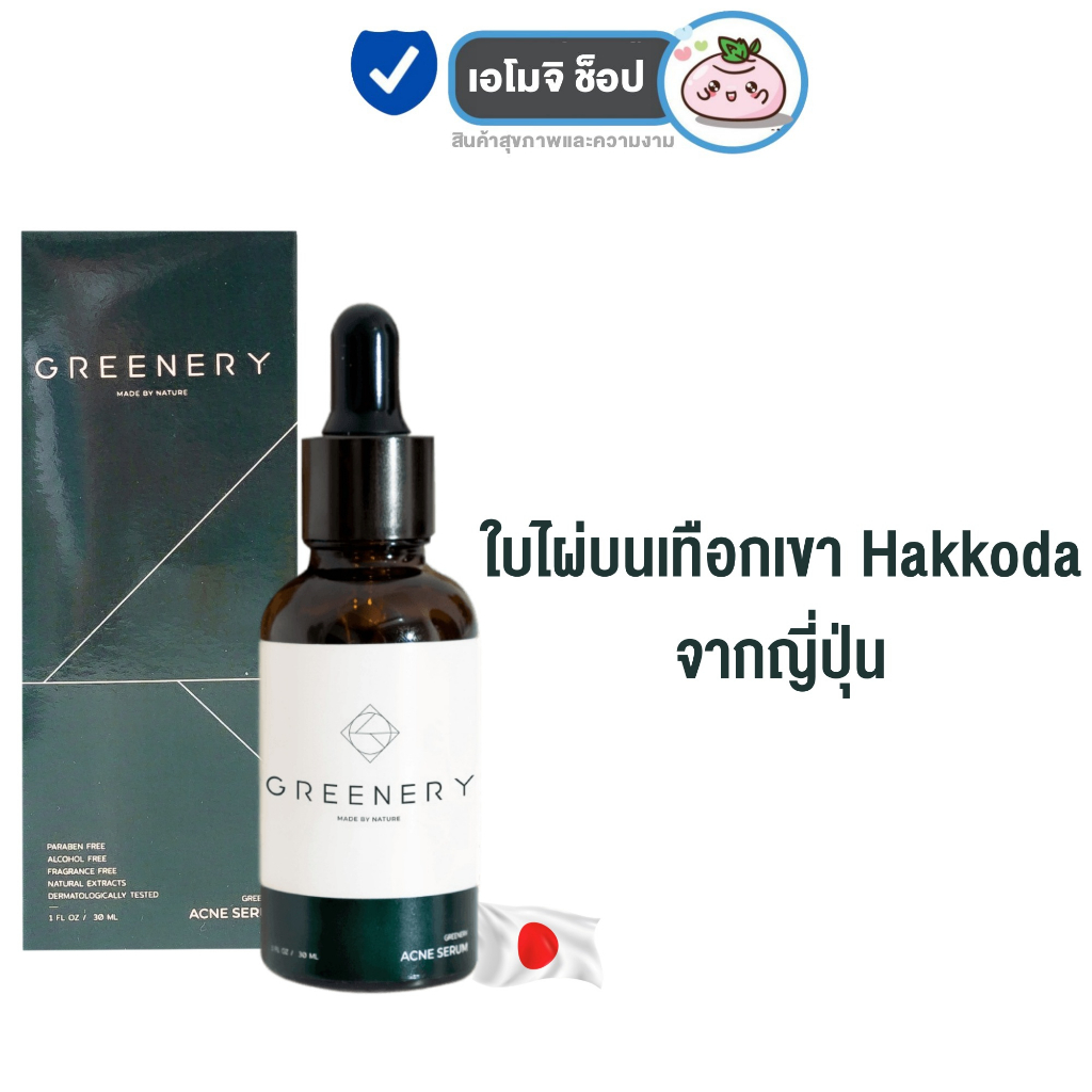 greenery-acne-serum-กรีนเนอรี่-แอคเน่-เซรั่ม-30-ml-ขวด-เซรั่มสิว-ส่วนผสมจากธรรมชาติ-น้ำเยื่อไผ่-tea-tree-oil